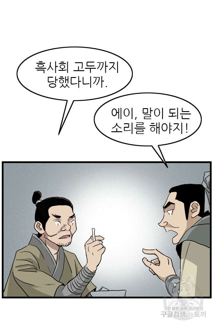 강호, 미치다! 20화 11