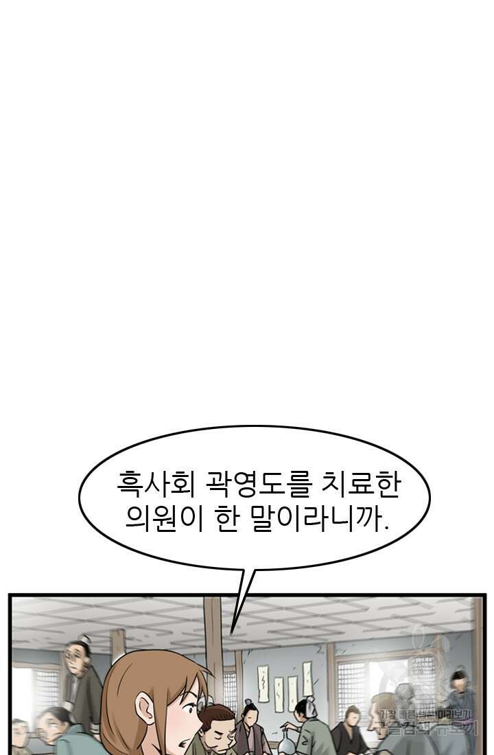 강호, 미치다! 20화 12