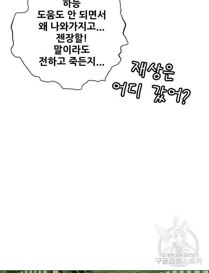 호랑이형님 3부 74화 36