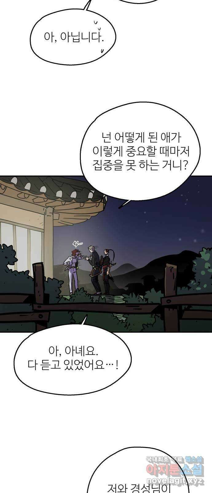 먹지마세요 2부 75화 - 보고 싶었어 7