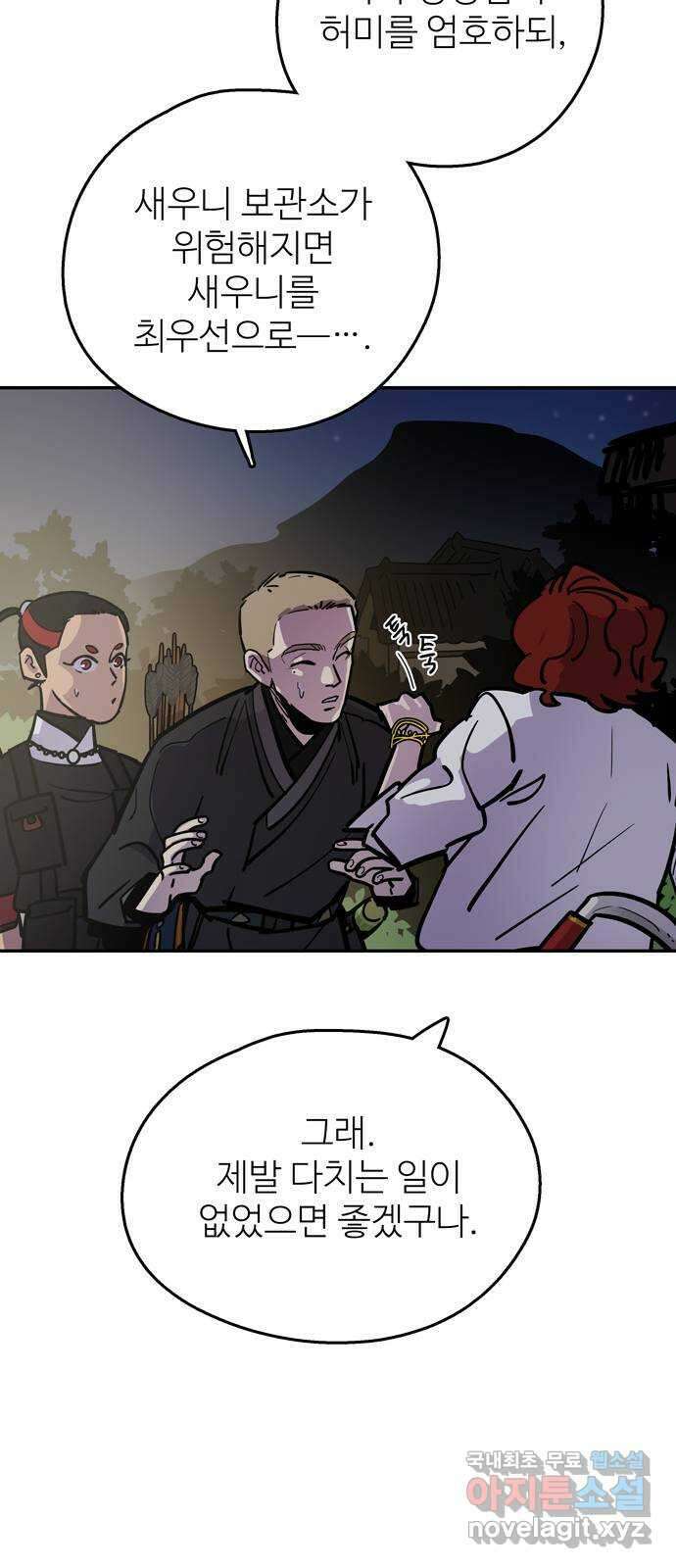 먹지마세요 2부 75화 - 보고 싶었어 8