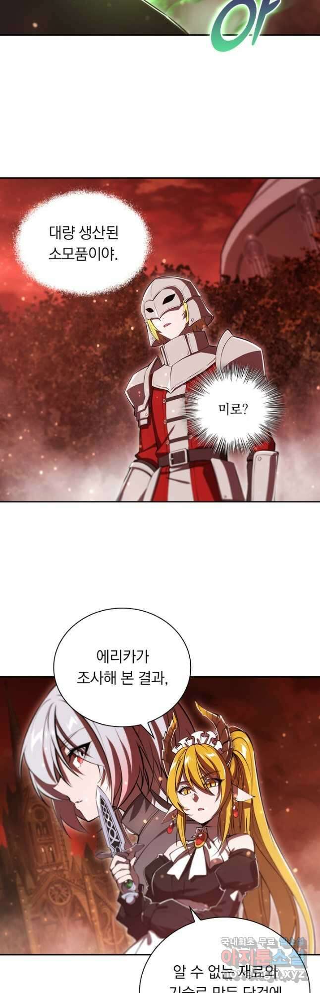 서큐버스가 되어버린 기사님 182화 8