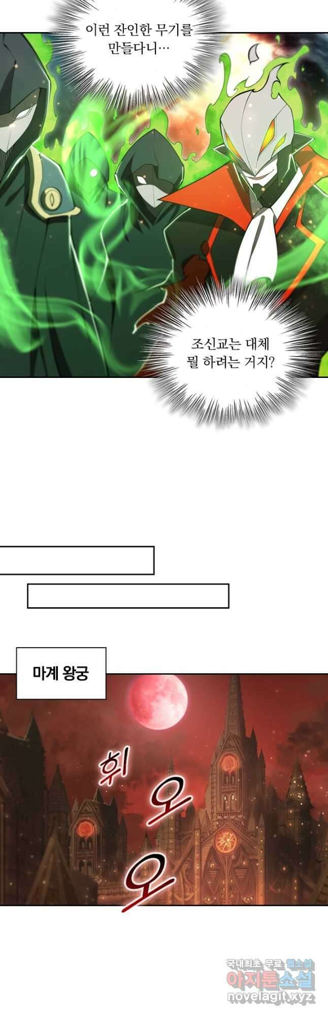 서큐버스가 되어버린 기사님 182화 10