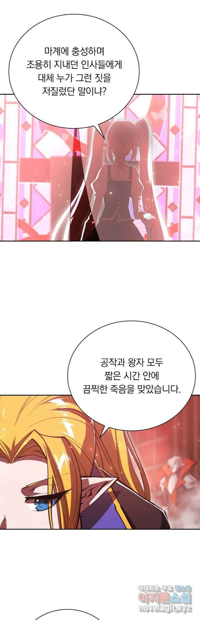서큐버스가 되어버린 기사님 182화 12