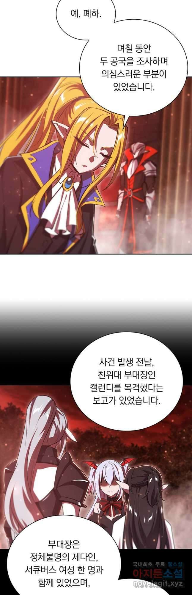 서큐버스가 되어버린 기사님 182화 14