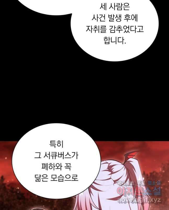 서큐버스가 되어버린 기사님 182화 15