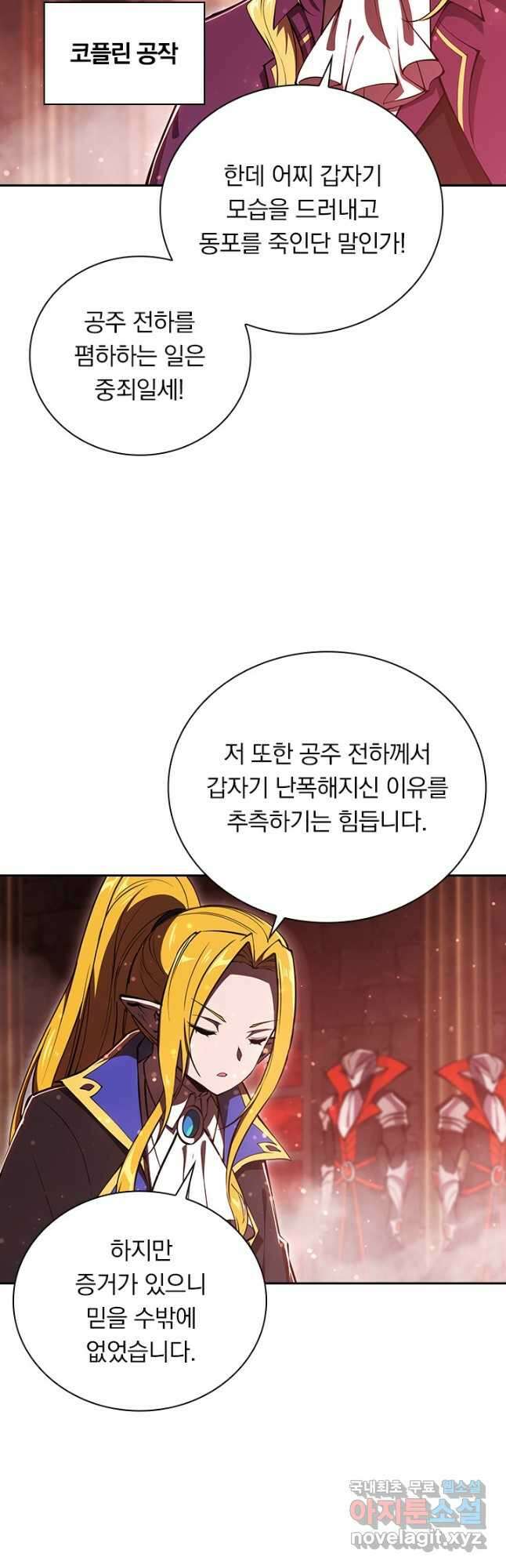서큐버스가 되어버린 기사님 182화 19