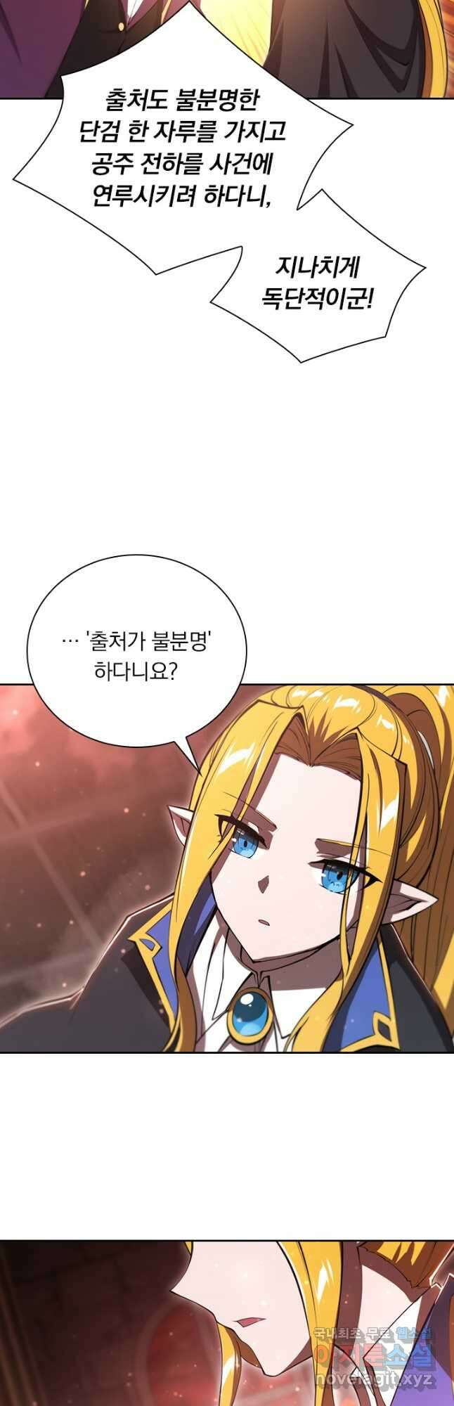 서큐버스가 되어버린 기사님 182화 25