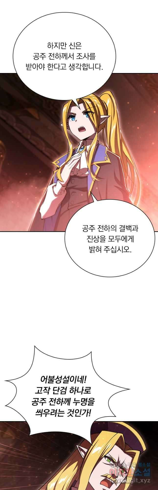 서큐버스가 되어버린 기사님 182화 29
