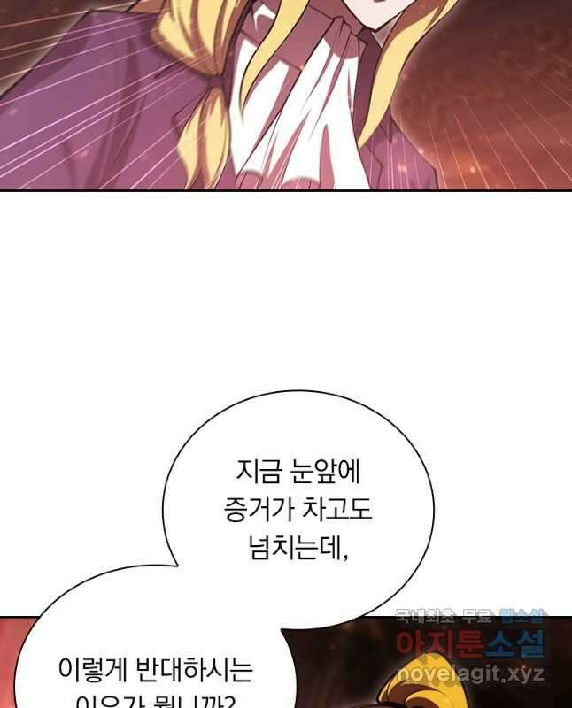 서큐버스가 되어버린 기사님 182화 30