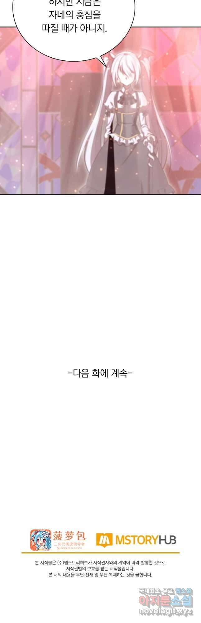 서큐버스가 되어버린 기사님 182화 32