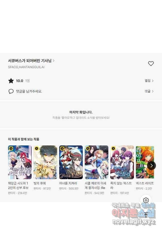 서큐버스가 되어버린 기사님 182화 33