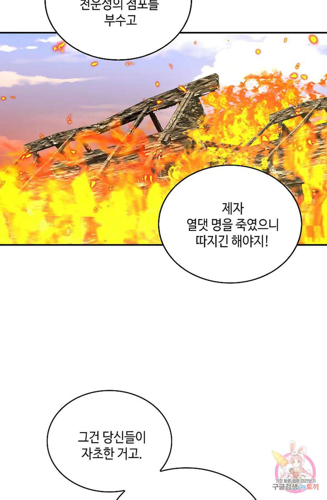 무련전봉 984화 13