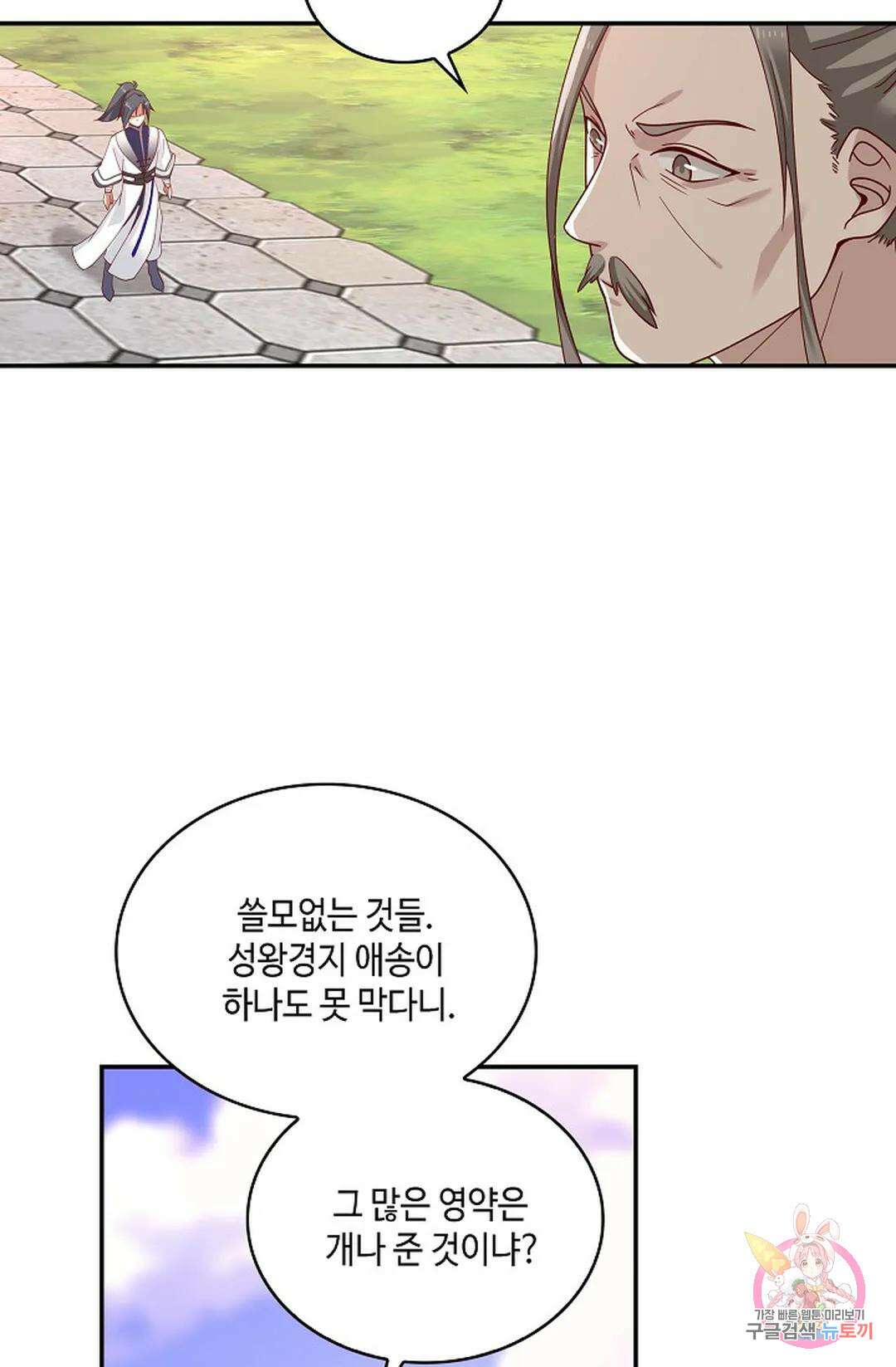 무련전봉 984화 52