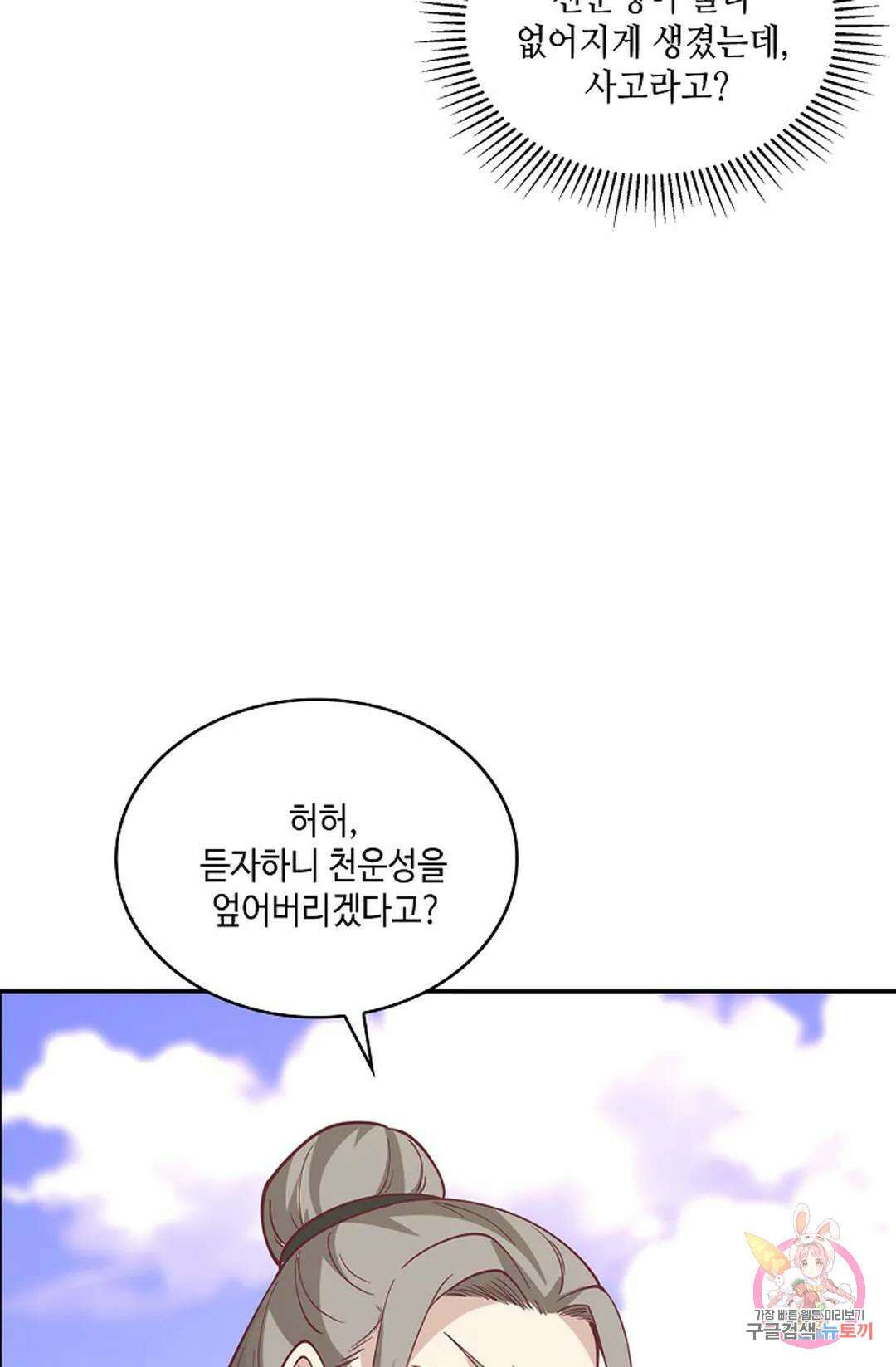 무련전봉 984화 56