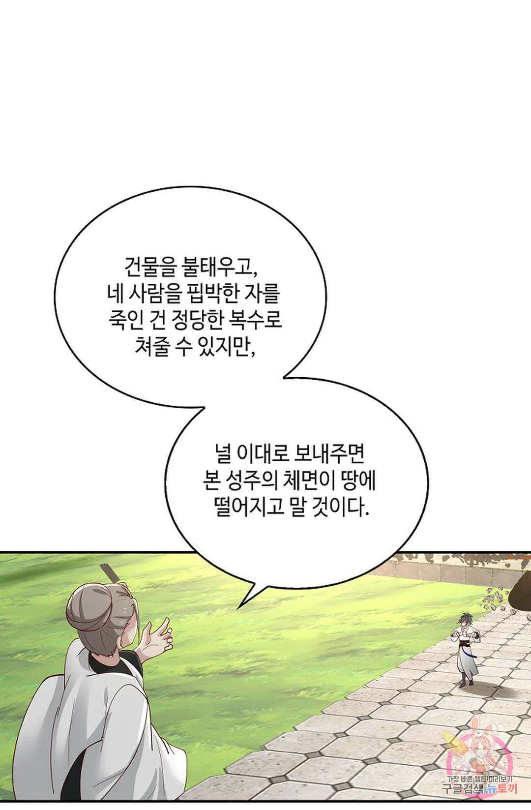 무련전봉 984화 61