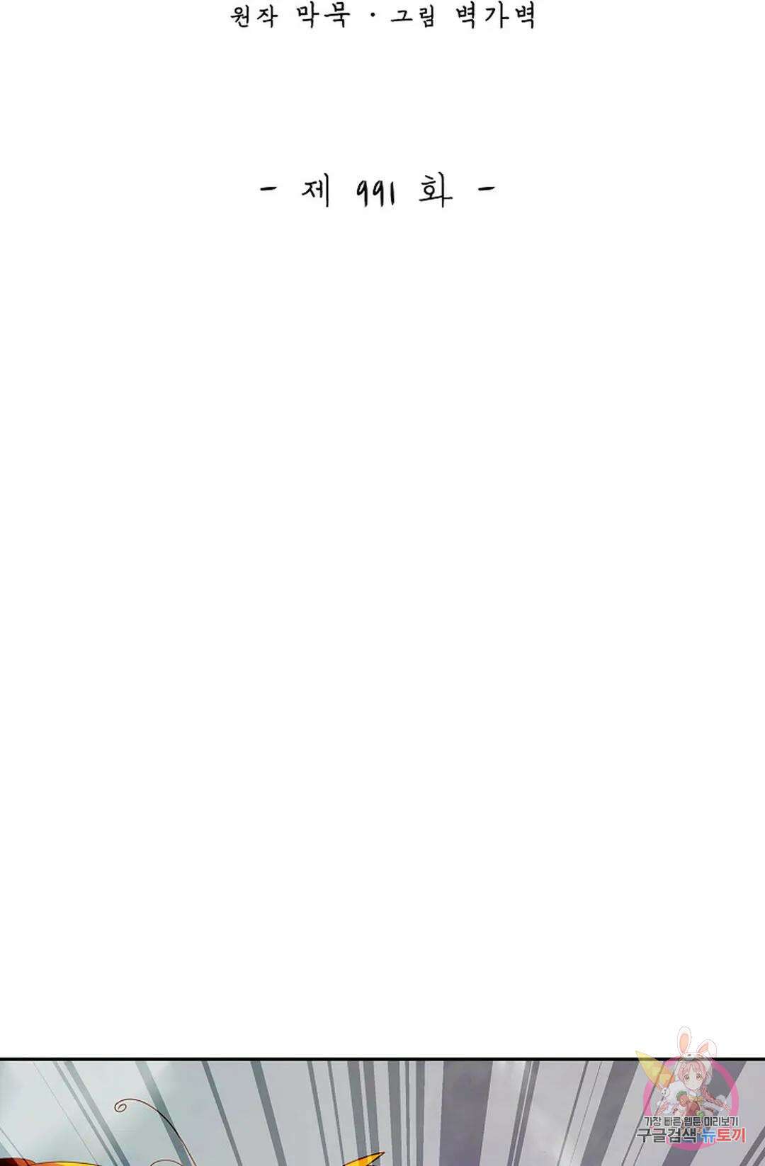 무련전봉 991화 2