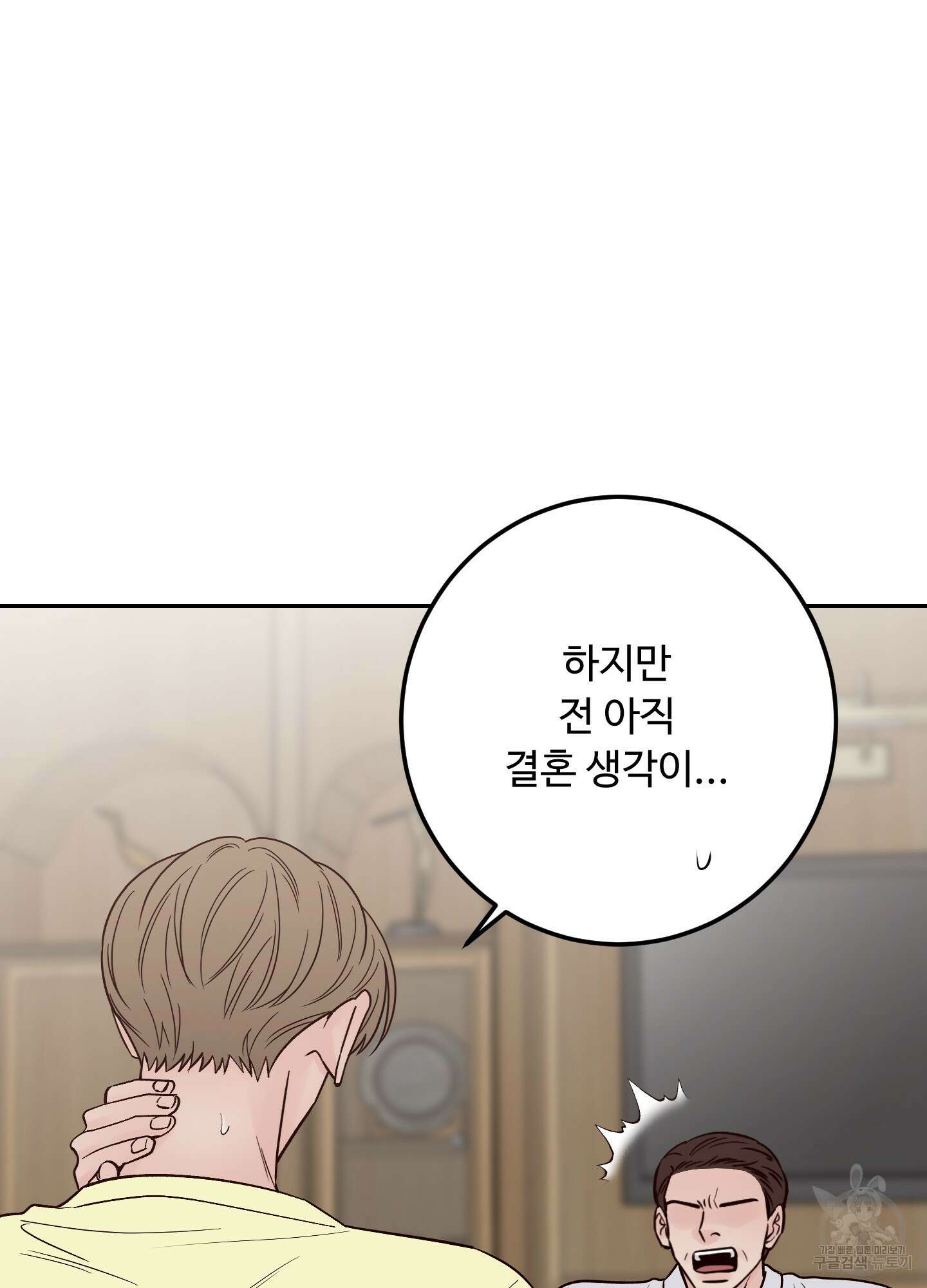 배드 포지션 외전 1화 3