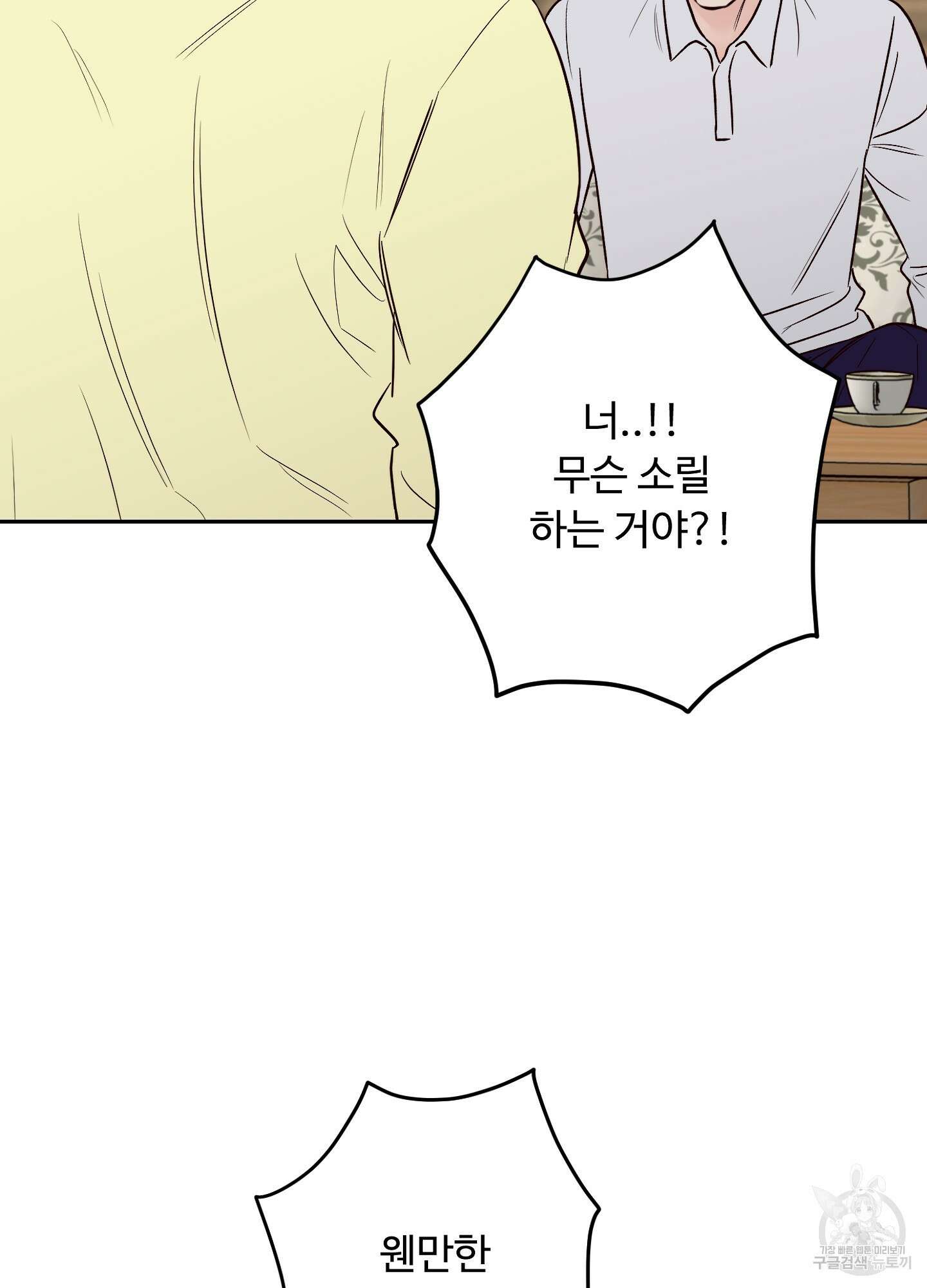 배드 포지션 외전 1화 4