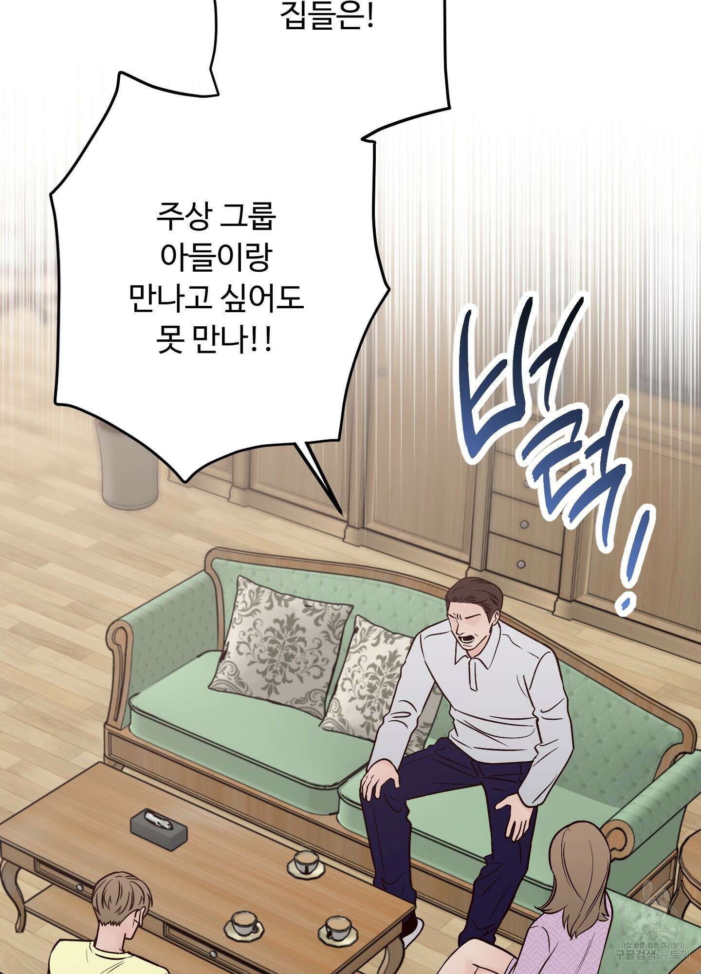 배드 포지션 외전 1화 5