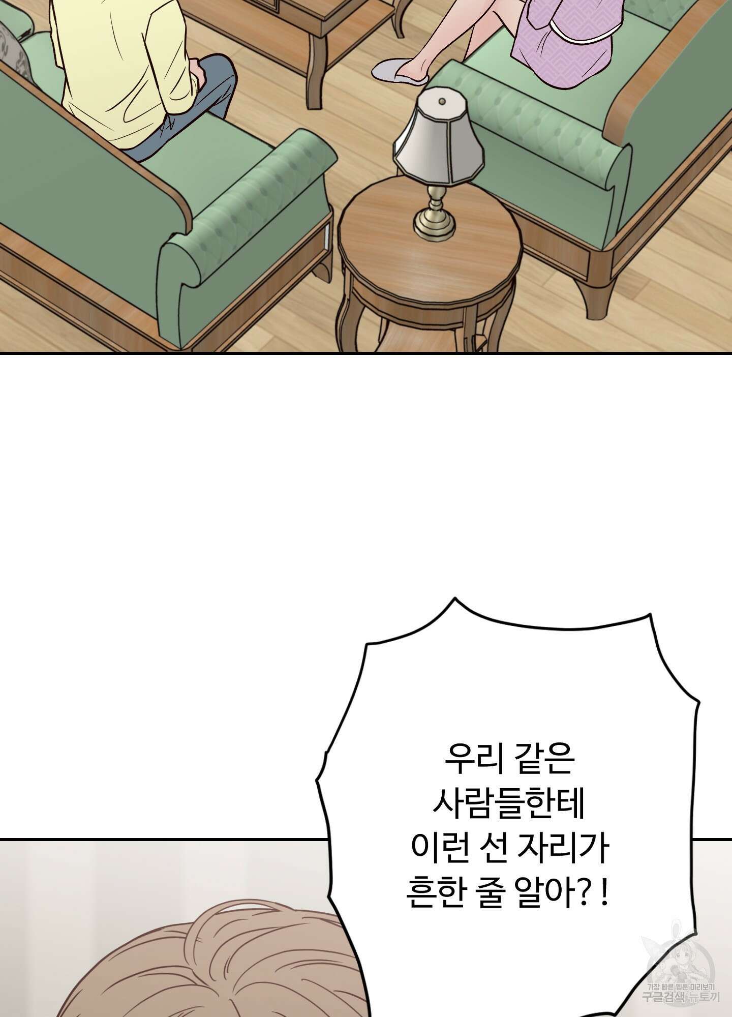 배드 포지션 외전 1화 6
