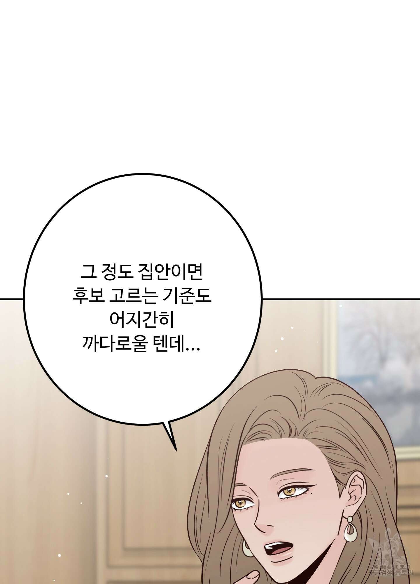 배드 포지션 외전 1화 8