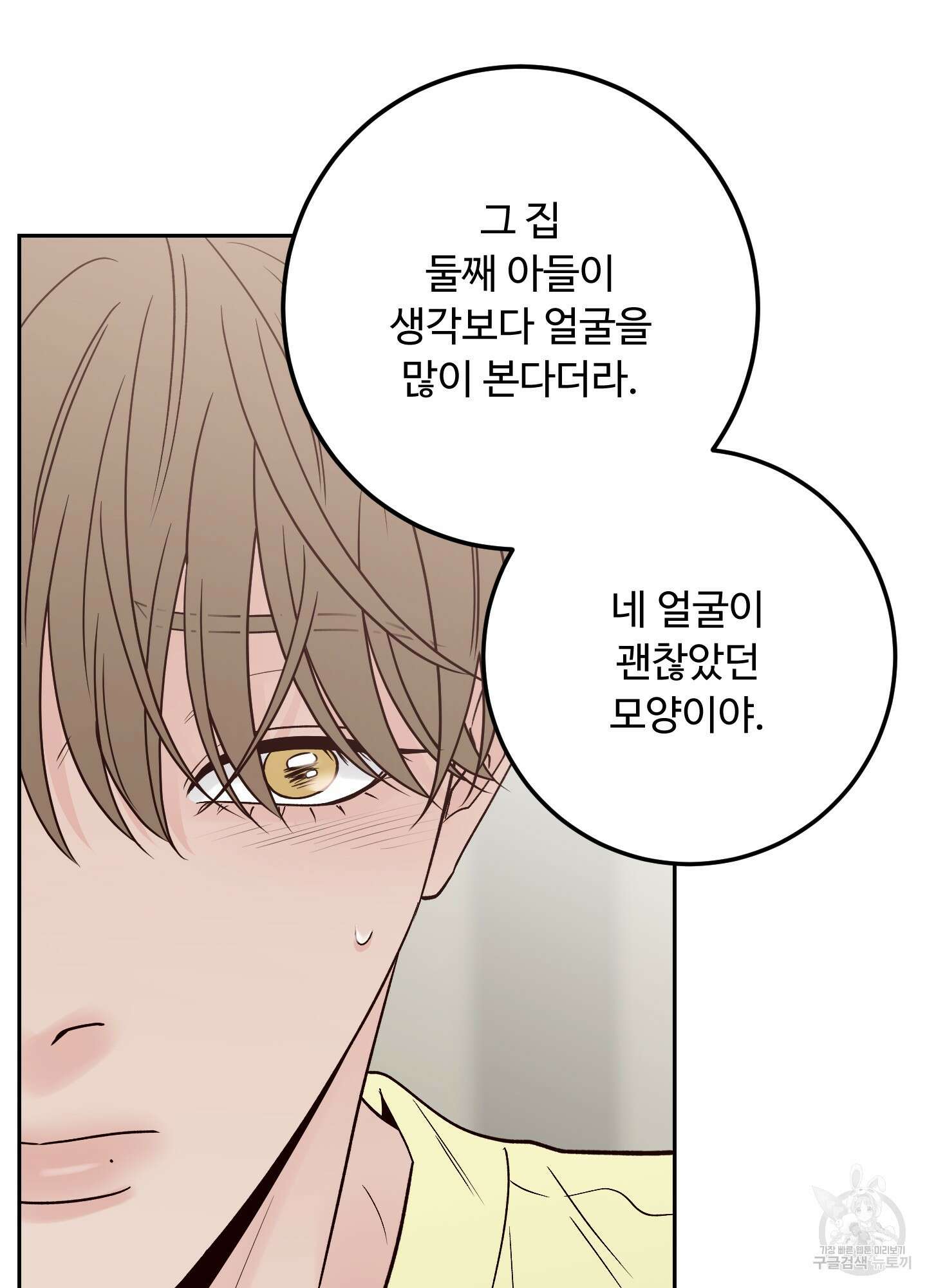 배드 포지션 외전 1화 10