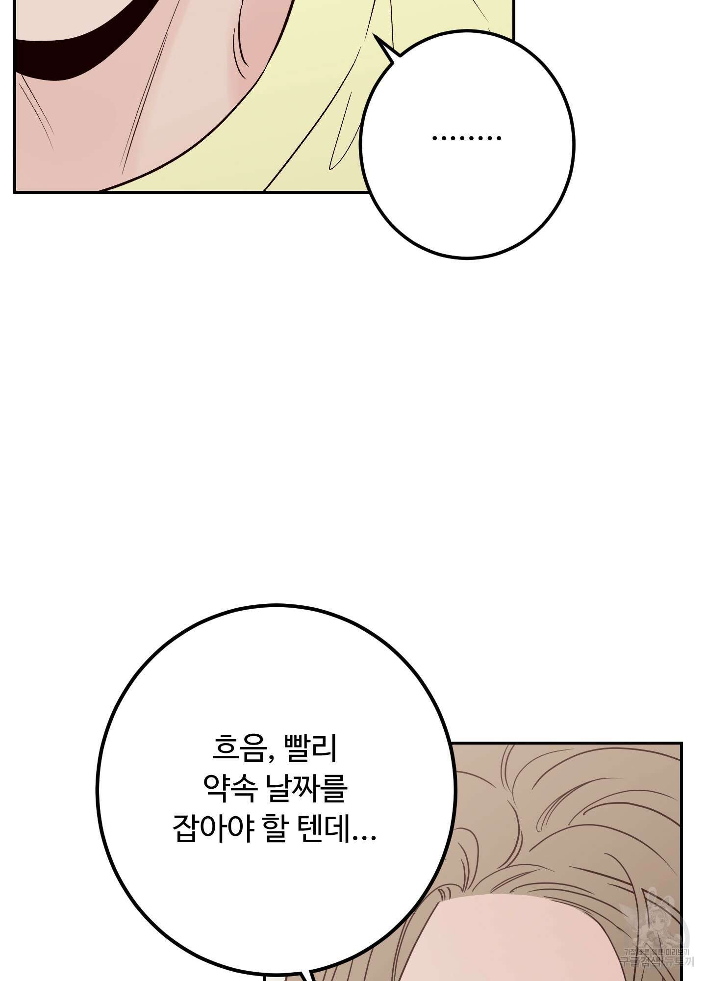 배드 포지션 외전 1화 11