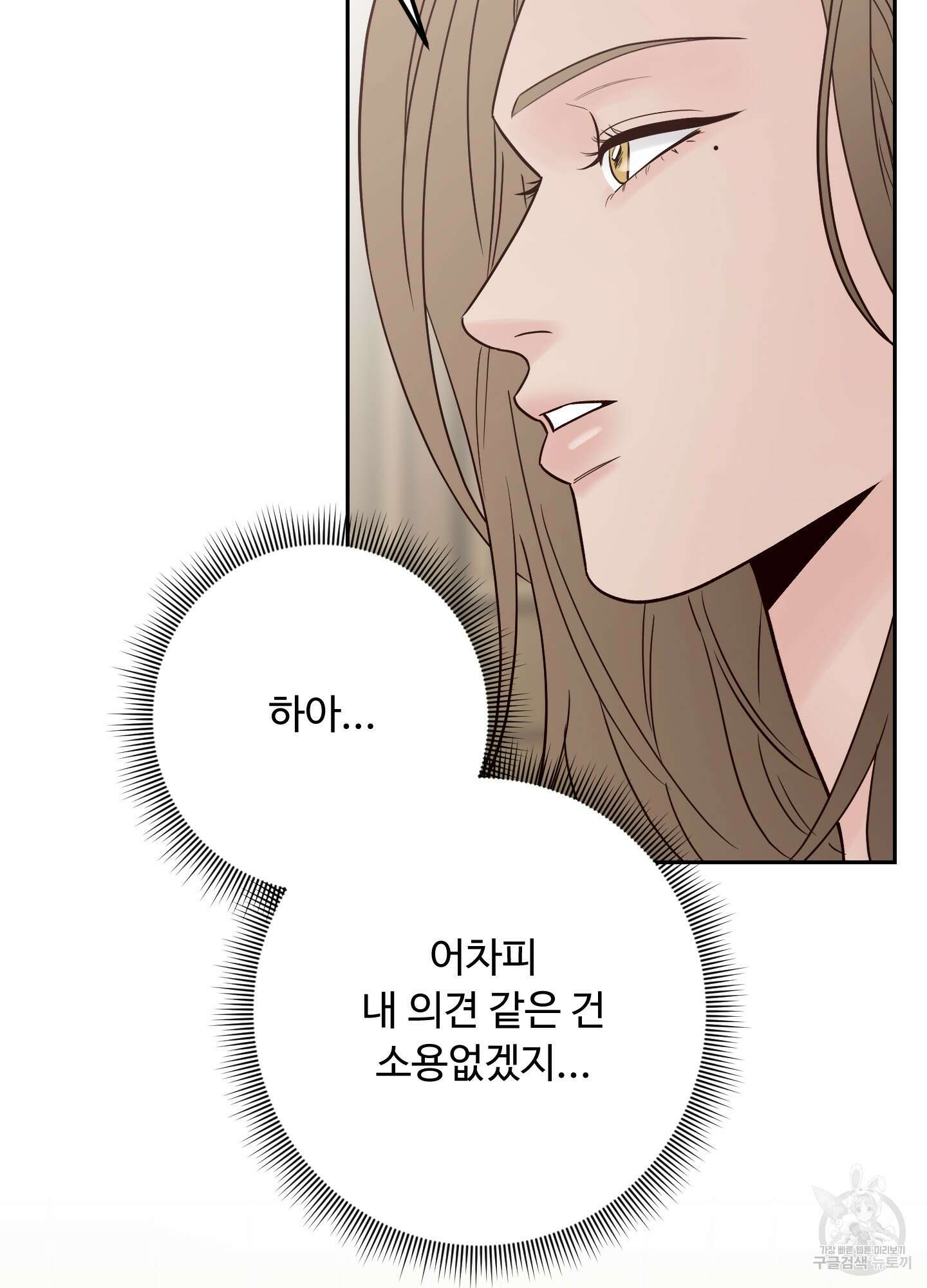 배드 포지션 외전 1화 12