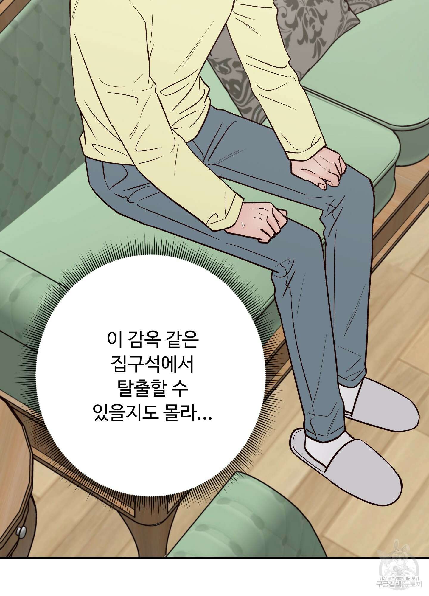 배드 포지션 외전 1화 14