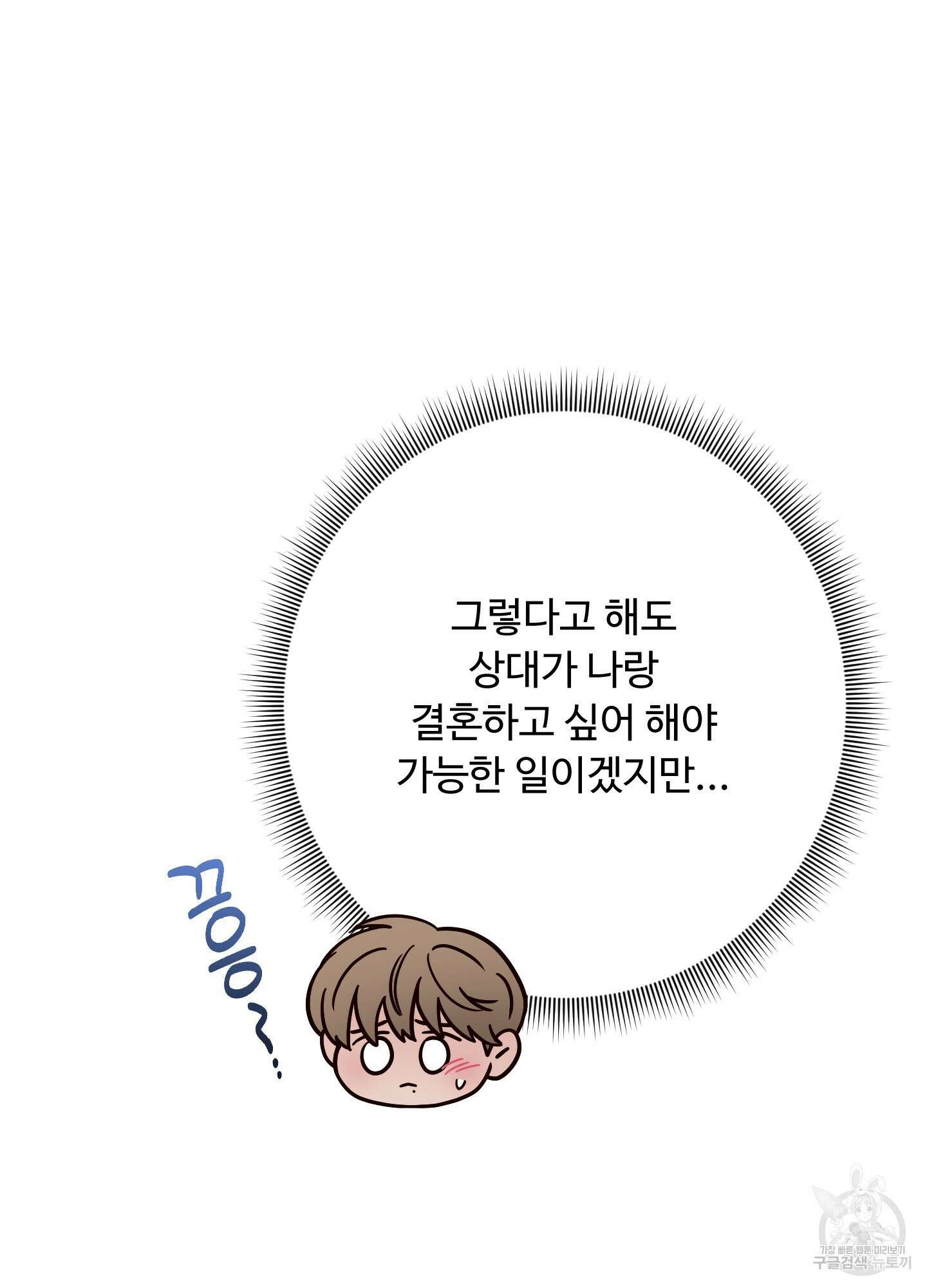 배드 포지션 외전 1화 15