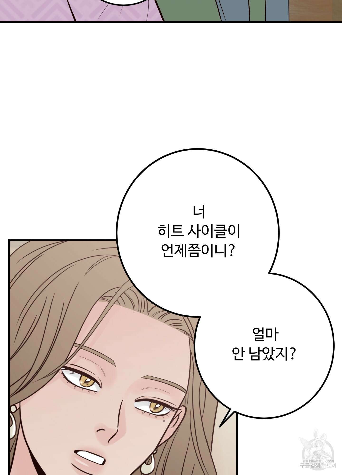 배드 포지션 외전 1화 17