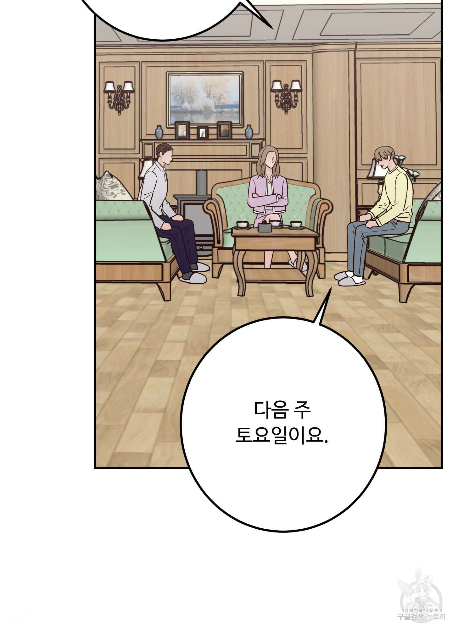 배드 포지션 외전 1화 19