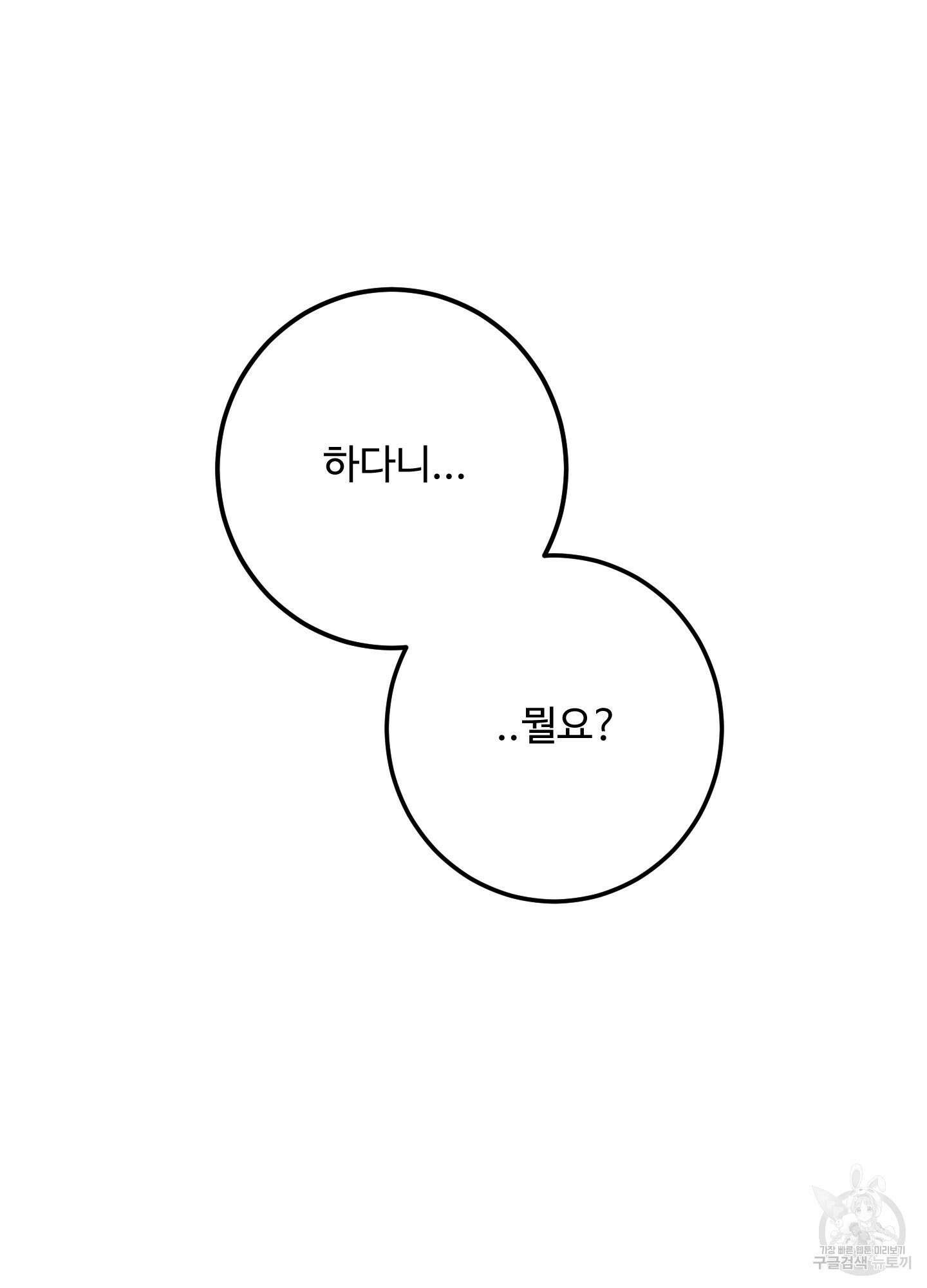 배드 포지션 외전 1화 23
