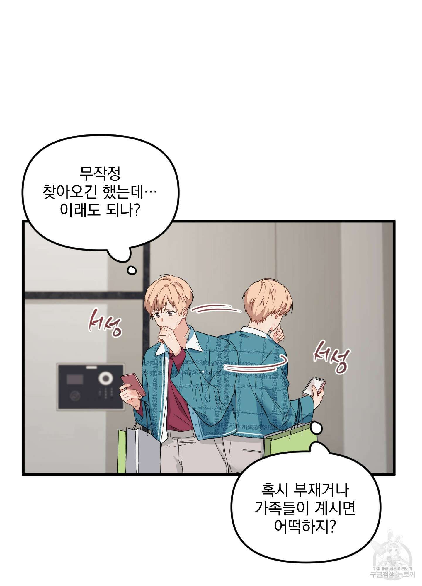 블러드 앤드 러브 15화 5