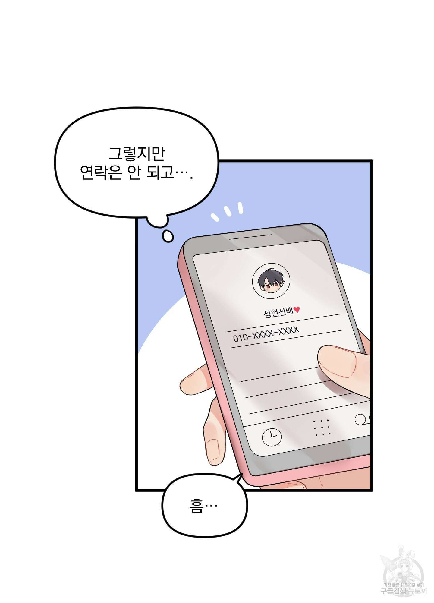 블러드 앤드 러브 15화 6