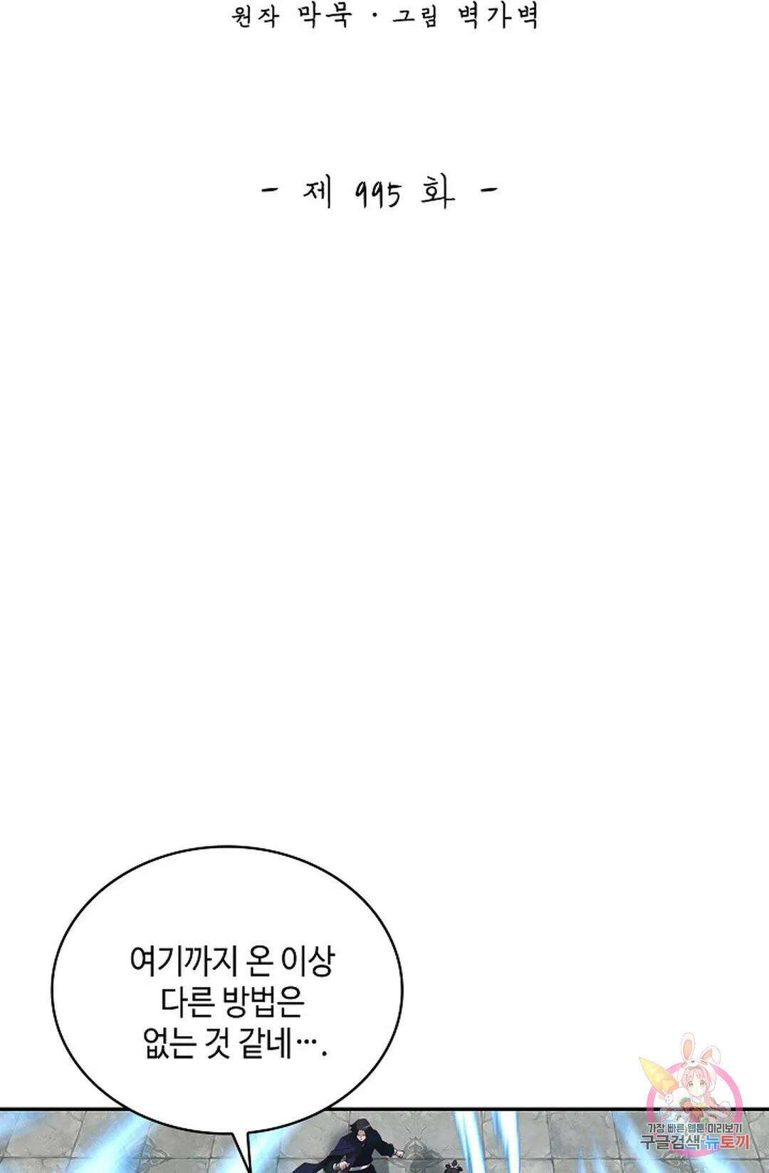 무련전봉 995화 2