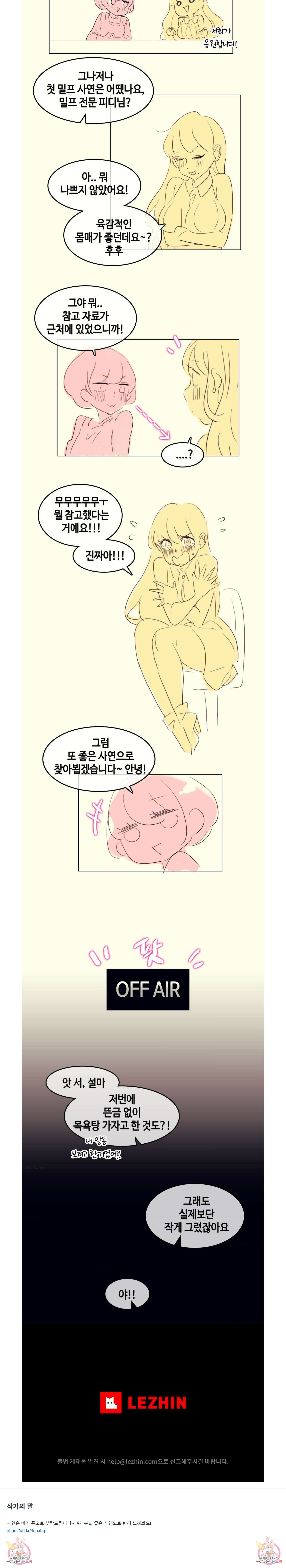 앨리스의 느끼는 라디오 17화 5