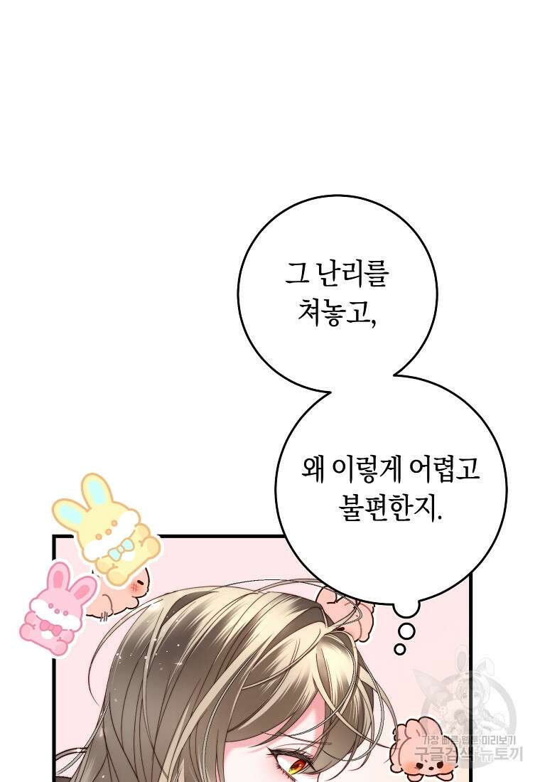 악녀들을 위한 안내서 4화 5