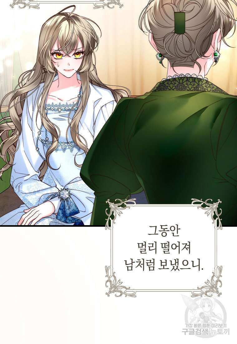 악녀들을 위한 안내서 4화 7