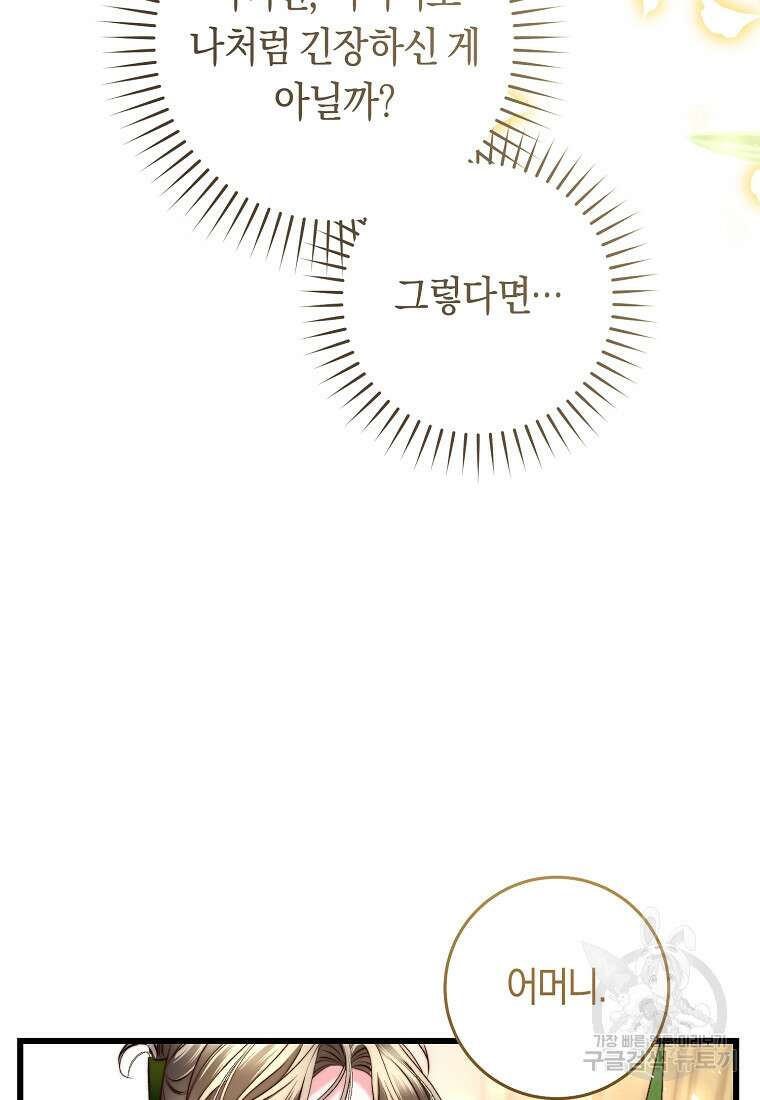 악녀들을 위한 안내서 4화 11