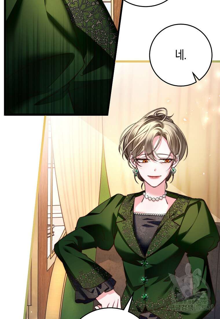 악녀들을 위한 안내서 4화 15