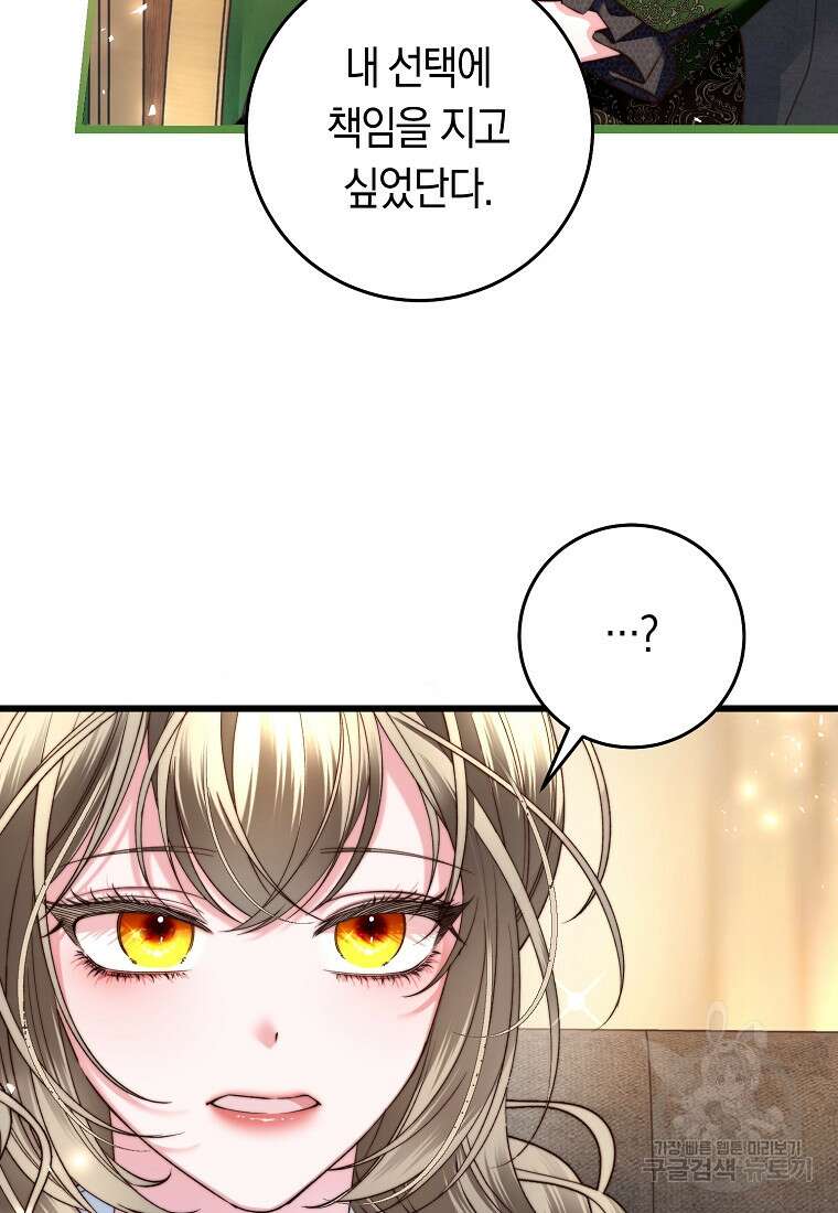 악녀들을 위한 안내서 4화 16