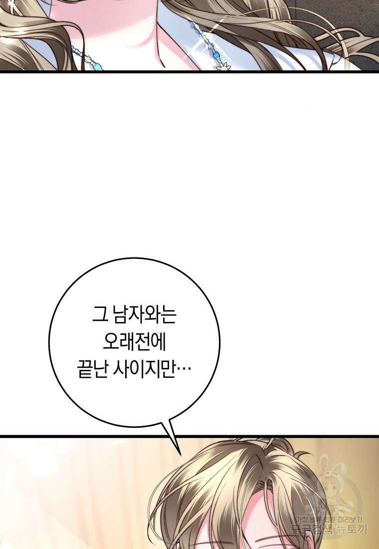 악녀들을 위한 안내서 4화 17