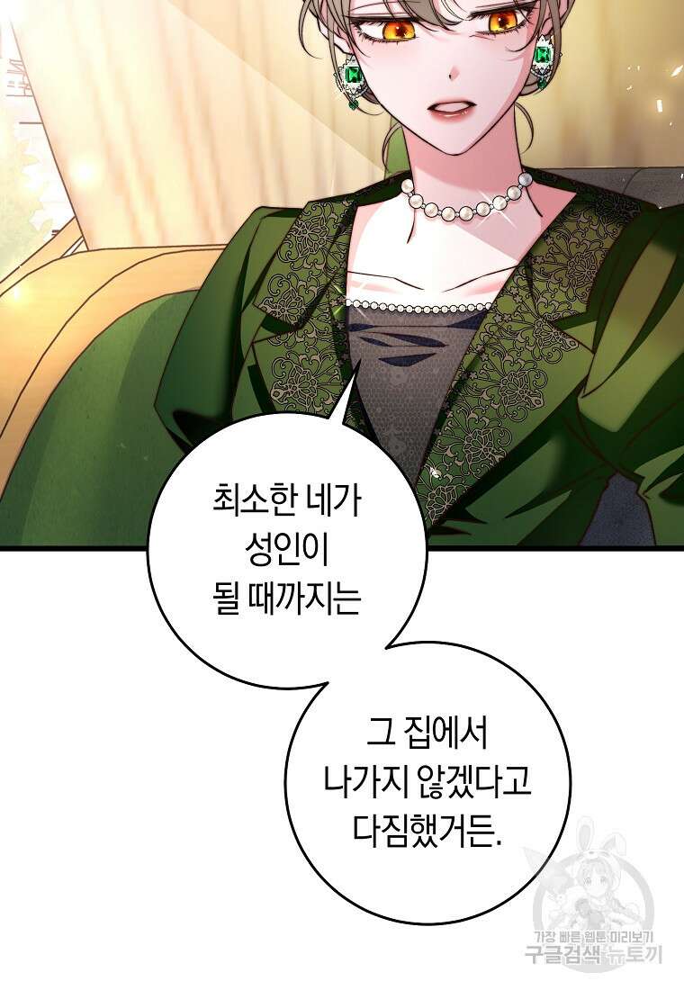 악녀들을 위한 안내서 4화 18