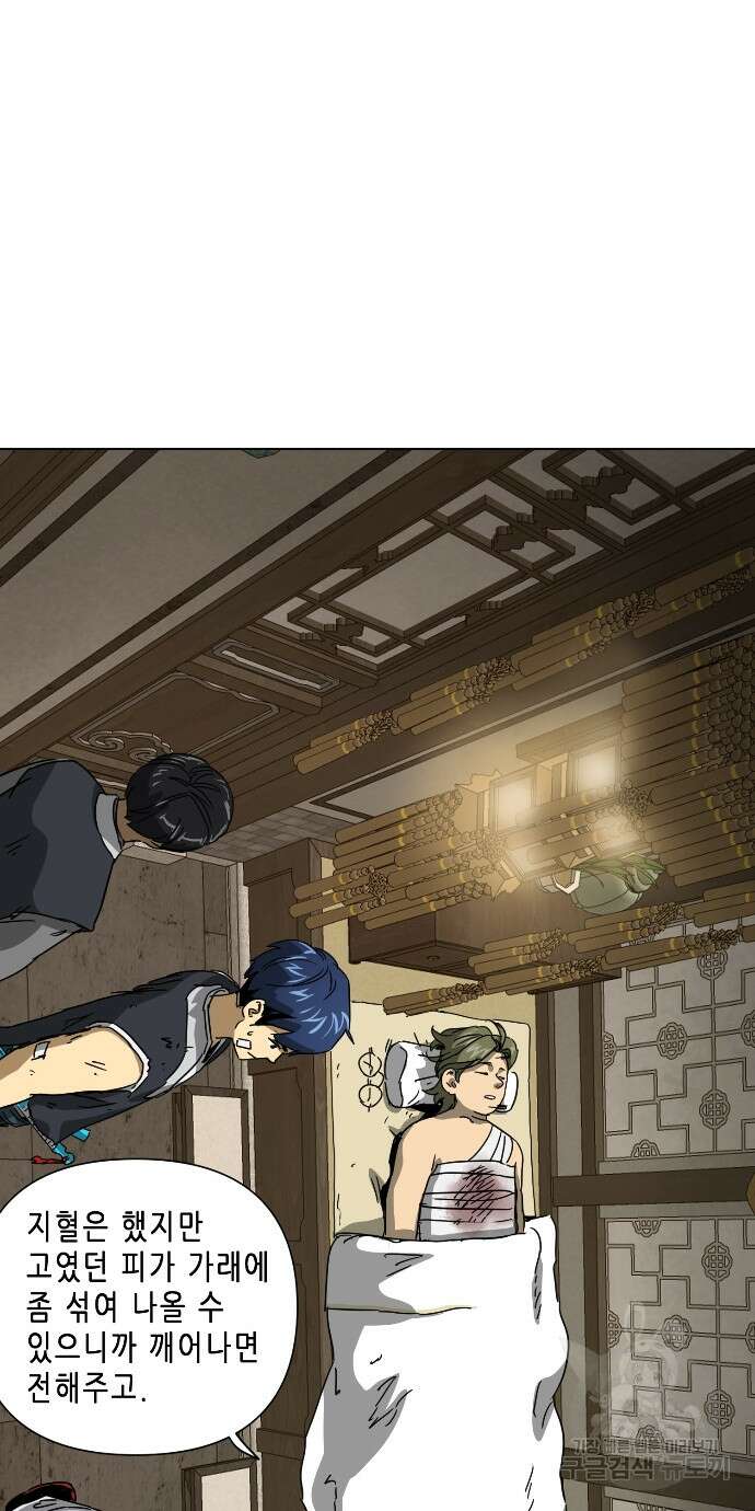 무한 레벨업 in 무림 100화 2