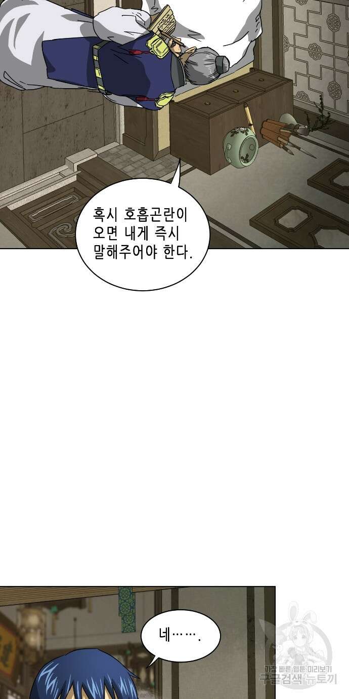 무한 레벨업 in 무림 100화 3