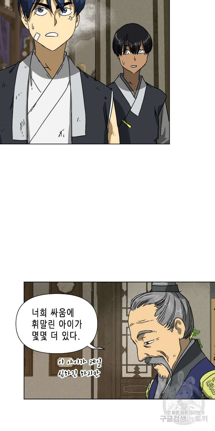 무한 레벨업 in 무림 100화 4