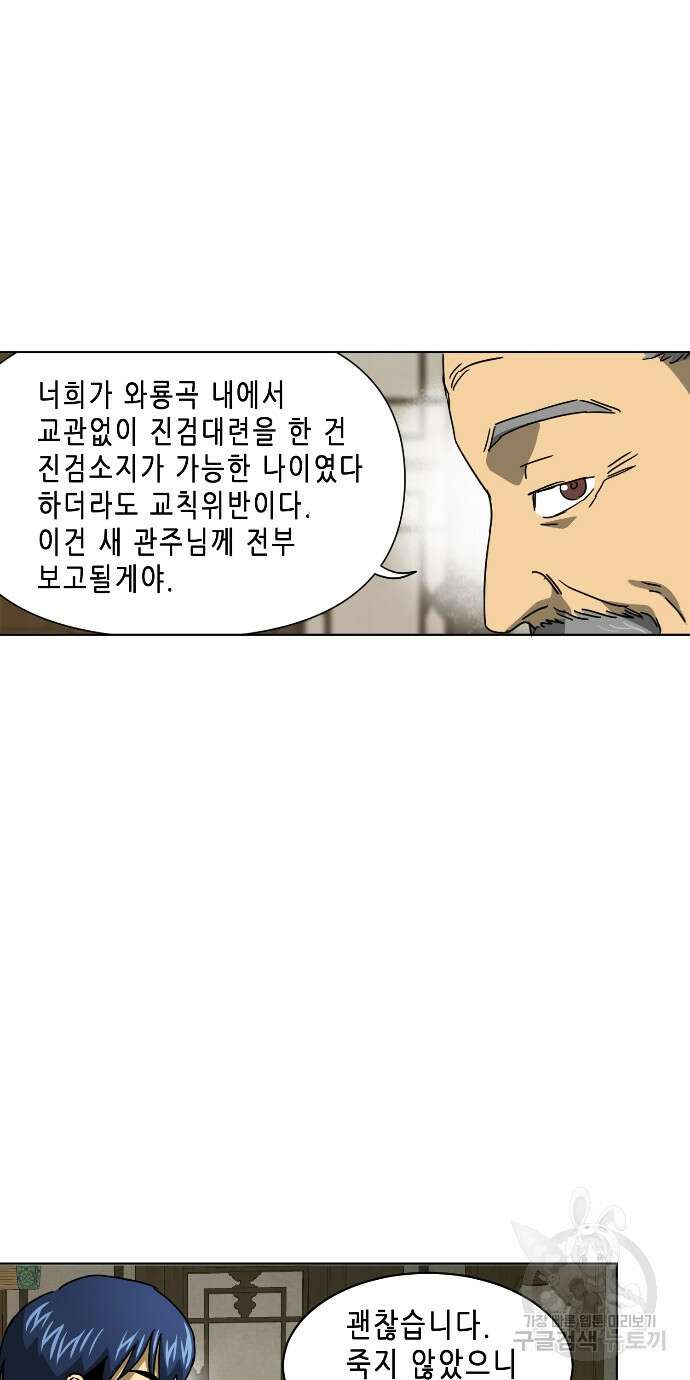 무한 레벨업 in 무림 100화 5