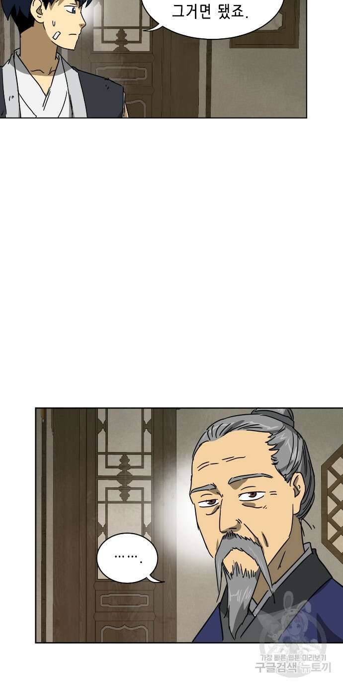 무한 레벨업 in 무림 100화 6